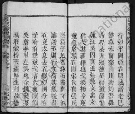 湖北张氏族谱-张氏宗谱 [25卷,首3卷](别名：张氏四修宗谱、张氏族谱、Zhang Shi Zong Pu).pdf电子版预览图4