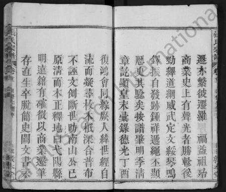 湖北张氏族谱-张氏宗谱 [25卷,首3卷](别名：张氏四修宗谱、张氏族谱、Zhang Shi Zong Pu).pdf电子版预览图5