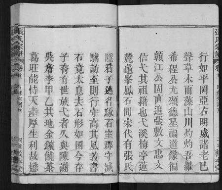 湖北张氏族谱-张氏宗谱 [25卷,首3卷](别名：张氏四修宗谱、张氏族谱).pdf电子版预览图4