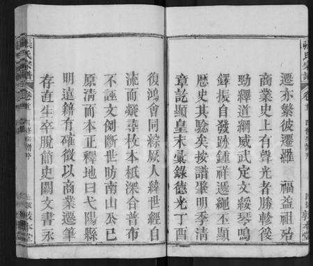 湖北张氏族谱-张氏宗谱 [25卷,首3卷](别名：张氏四修宗谱、张氏族谱).pdf电子版预览图5