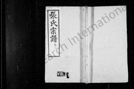 湖北张氏族谱-张氏宗谱 [26卷,首1卷](别名：黄冈张氏宗谱).pdf电子版缩略图