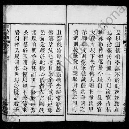 湖北张氏族谱-张氏宗谱 [26卷,首1卷](别名：黄冈张氏宗谱).pdf电子版预览图2