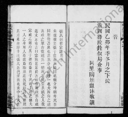 湖北张氏族谱-张氏宗谱 [26卷,首1卷](别名：黄冈张氏宗谱).pdf电子版预览图4