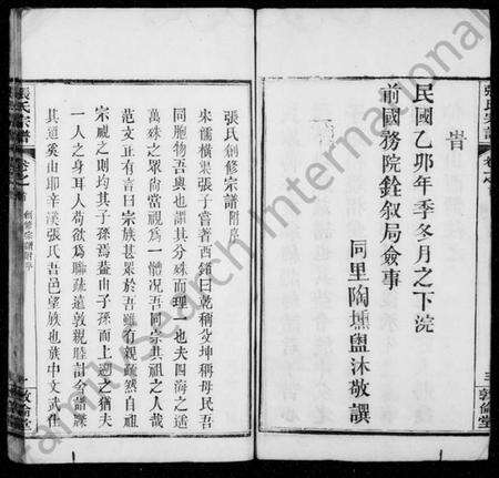 湖北张氏族谱-张氏宗谱 [26卷,首1卷](别名：黄冈张氏宗谱).pdf电子版预览图5