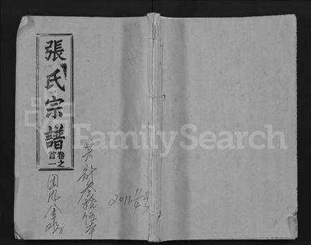 湖北张氏族谱-张氏宗谱 [26卷,首2卷](别名：Zhang Shi Zong Pu).pdf电子版缩略图