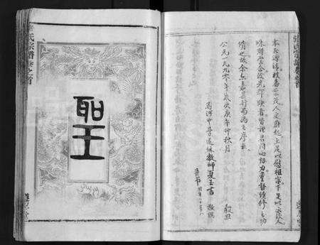 湖北张氏族谱-张氏宗谱 [26卷,首2卷](别名：Zhang Shi Zong Pu).pdf电子版预览图5