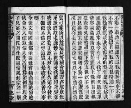 湖北张氏族谱-张氏宗谱 [4卷](别名：Zhang Shi Zong Pu、张氏宗谱).pdf电子版预览图4