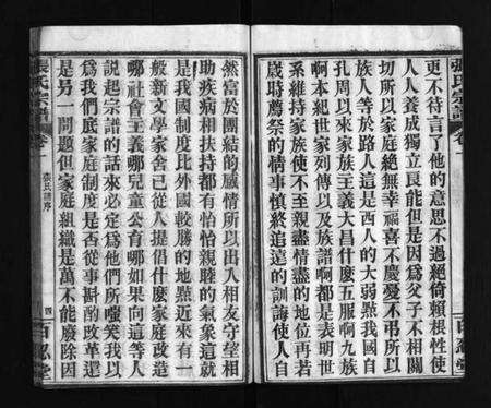 湖北张氏族谱-张氏宗谱 [4卷](别名：Zhang Shi Zong Pu、张氏宗谱).pdf电子版预览图5