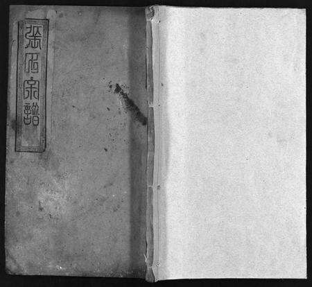 湖北张氏族谱-张氏宗谱 [6卷,首1卷](别名：Zhang Shi Zong Pu、张氏宗谱).pdf电子版缩略图