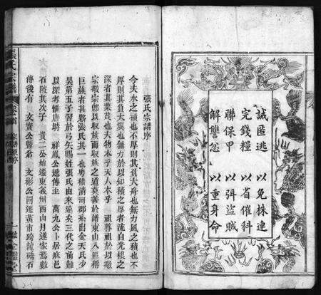 湖北张氏族谱-张氏宗谱 [6卷,首1卷](别名：Zhang Shi Zong Pu、张氏宗谱).pdf电子版预览图4