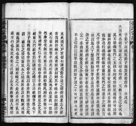 湖北张氏族谱-张氏宗谱 [6卷,首1卷](别名：Zhang Shi Zong Pu、张氏宗谱).pdf电子版预览图5