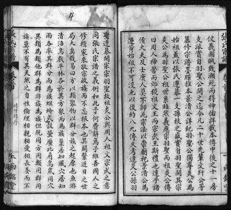 湖北张氏族谱-张氏宗谱 [6卷,首2卷](别名：Zhang Shi Zong Pu、张氏宗谱).pdf电子版预览图3