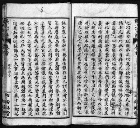 湖北张氏族谱-张氏宗谱 [6卷,首2卷](别名：Zhang Shi Zong Pu、张氏宗谱).pdf电子版预览图5