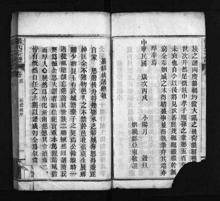 湖北张氏族谱-张氏宗谱 [6卷,首2卷](别名：张氏族谱、Zhang Shi Zong Pu、张氏宗谱).pdf电子版预览图2