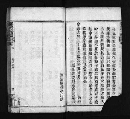 湖北张氏族谱-张氏宗谱 [6卷,首2卷](别名：张氏族谱、Zhang Shi Zong Pu、张氏宗谱).pdf电子版预览图4