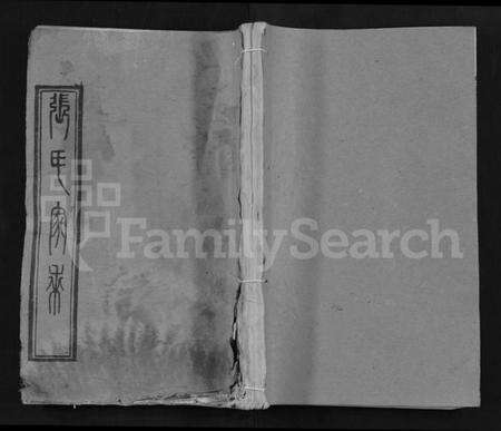 湖北张氏族谱-张氏宗谱 [6卷,首末各1卷](别名：张氏三修宗谱、张氏家乘、Zhang Shi Zong Pu).pdf电子版缩略图