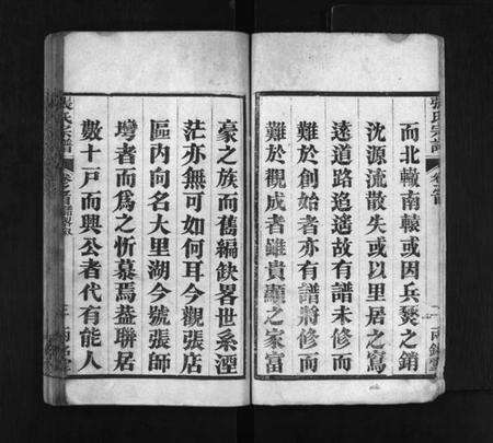 湖北张氏族谱-张氏宗谱 [7卷,及卷首](别名：楚黄张氏宗谱、Zhang Shi Zong Pu、张氏宗谱).pdf电子版预览图3