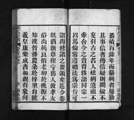 湖北张氏族谱-张氏宗谱 [7卷,及卷首](别名：楚黄张氏宗谱、Zhang Shi Zong Pu、张氏宗谱).pdf电子版预览图4