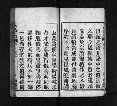 湖北张氏族谱-张氏宗谱 [7卷,及卷首](别名：楚黄张氏宗谱、Zhang Shi Zong Pu、张氏宗谱).pdf电子版预览图5