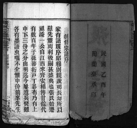 湖北张氏族谱-张氏宗谱 [7卷,含卷首,下1卷](别名：Zhang Shi Zong Pu、张氏宗谱).pdf电子版预览图2