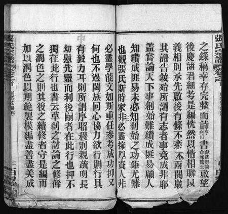 湖北张氏族谱-张氏宗谱 [7卷,含卷首,下1卷](别名：Zhang Shi Zong Pu、张氏宗谱).pdf电子版预览图3