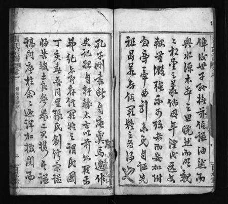 湖北张氏族谱-张氏宗谱 [7卷](别名：Zhang Shi Zong Pu、张氏宗谱).pdf电子版预览图2