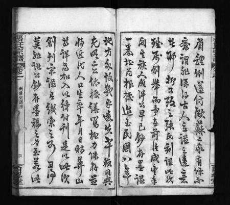 湖北张氏族谱-张氏宗谱 [7卷](别名：Zhang Shi Zong Pu、张氏宗谱).pdf电子版预览图4