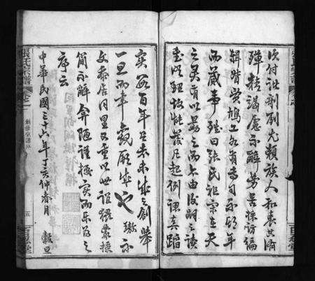 湖北张氏族谱-张氏宗谱 [7卷](别名：Zhang Shi Zong Pu、张氏宗谱).pdf电子版预览图5