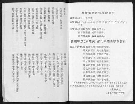 湖北张氏族谱-张氏宗谱 [80卷,首10卷](别名：楚黄张氏宗谱、鄂汉张氏宗谱).pdf电子版预览图1