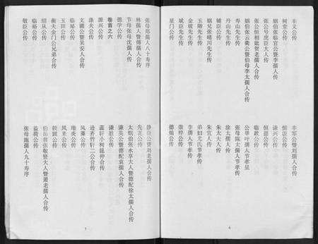 湖北张氏族谱-张氏宗谱 [80卷,首10卷](别名：楚黄张氏宗谱、鄂汉张氏宗谱).pdf电子版预览图4