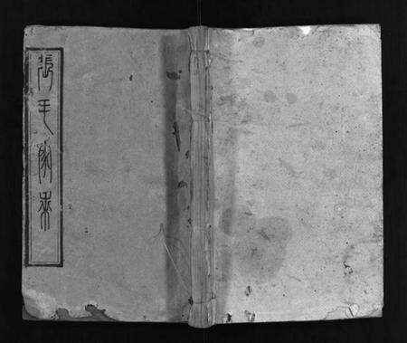 湖北张氏族谱-张氏宗谱 [8卷,首末各1卷](别名：张氏家乘、Zhang Shi Zong Pu、张氏宗谱).pdf电子版缩略图