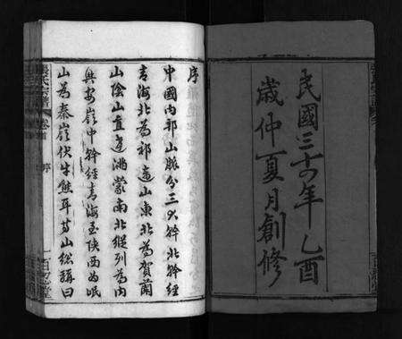 湖北张氏族谱-张氏宗谱 [8卷,首末各1卷](别名：张氏家乘、Zhang Shi Zong Pu、张氏宗谱).pdf电子版预览图1