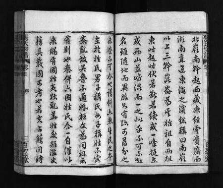 湖北张氏族谱-张氏宗谱 [8卷,首末各1卷](别名：张氏家乘、Zhang Shi Zong Pu、张氏宗谱).pdf电子版预览图2