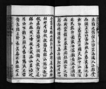 湖北张氏族谱-张氏宗谱 [8卷,首末各1卷](别名：张氏家乘、Zhang Shi Zong Pu、张氏宗谱).pdf电子版预览图4