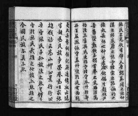 湖北张氏族谱-张氏宗谱 [8卷,首末各1卷](别名：张氏家乘、Zhang Shi Zong Pu、张氏宗谱).pdf电子版预览图5