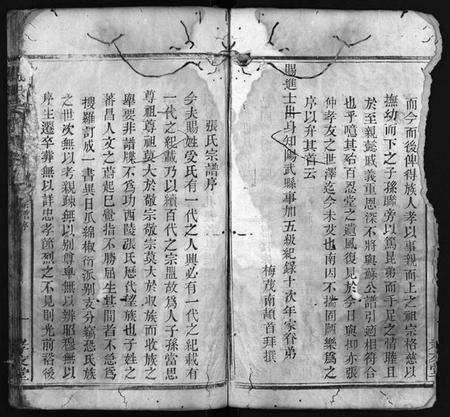 湖北张氏族谱-张氏宗谱 [残卷](别名：Zhang Shi Zong Pu、张氏宗谱).pdf电子版预览图2