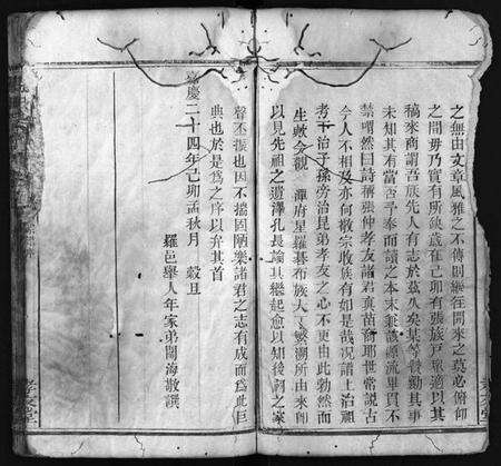 湖北张氏族谱-张氏宗谱 [残卷](别名：Zhang Shi Zong Pu、张氏宗谱).pdf电子版预览图3