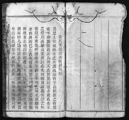 湖北张氏族谱-张氏宗谱 [残卷](别名：Zhang Shi Zong Pu、张氏宗谱).pdf电子版预览图4