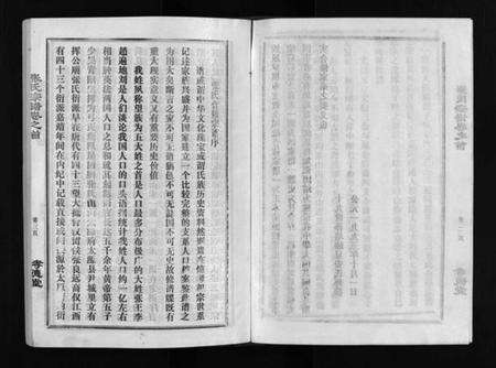 湖北张氏族谱-张氏宗谱[10卷首1卷](别名：Zhang Shi Zong Pu、张氏宗谱).pdf电子版预览图5