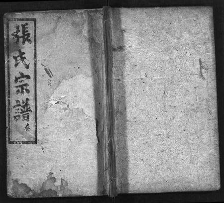 湖北张氏族谱-张氏宗谱[13卷,首3卷](别名：Zhang Shi Zong Pu、张氏四修宗谱).pdf电子版缩略图