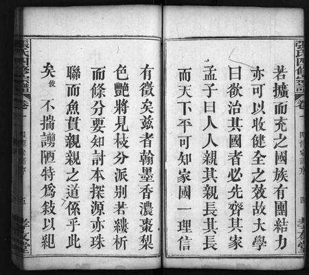 湖北张氏族谱-张氏宗谱[13卷,首3卷](别名：Zhang Shi Zong Pu、张氏四修宗谱).pdf电子版预览图5