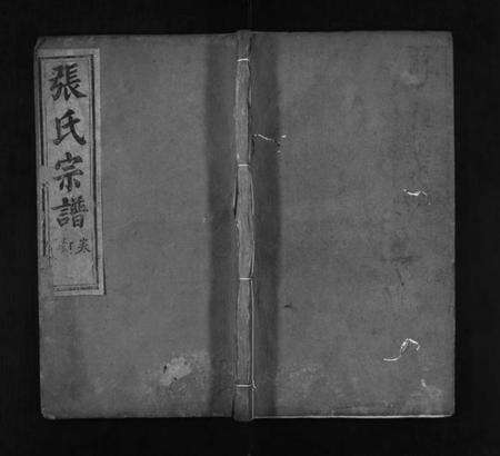湖北张氏族谱-张氏宗谱重修 [9卷,首2卷](别名：张氏宗谱、Zhang Shi Zong Pu Chongxiu、张氏宗谱重修).pdf电子版缩略图