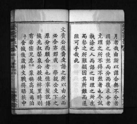 湖北张氏族谱-张氏宗谱重修 [9卷,首2卷](别名：张氏宗谱、Zhang Shi Zong Pu Chongxiu、张氏宗谱重修).pdf电子版预览图3