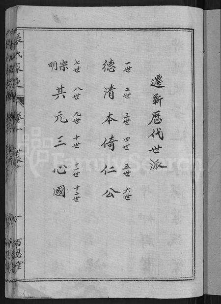 湖北张氏族谱-张氏家史 [33卷](别名：蕲阳芦林张氏八修家史).pdf电子版预览图3