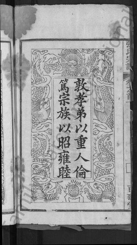 湖北张氏族谱-张氏家谱 [10卷,首2卷](别名：张氏续修宗谱).pdf电子版预览图3