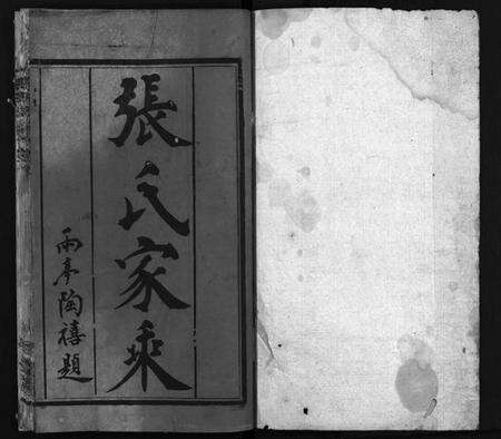 湖北张氏族谱-张氏支谱 [5卷,及卷首](别名：张氏家乘、Zhang Shi Zhi Pu、张氏支谱).pdf电子版预览图2