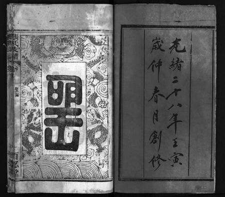 湖北张氏族谱-张氏支谱 [5卷,及卷首](别名：张氏家乘、Zhang Shi Zhi Pu、张氏支谱).pdf电子版预览图3