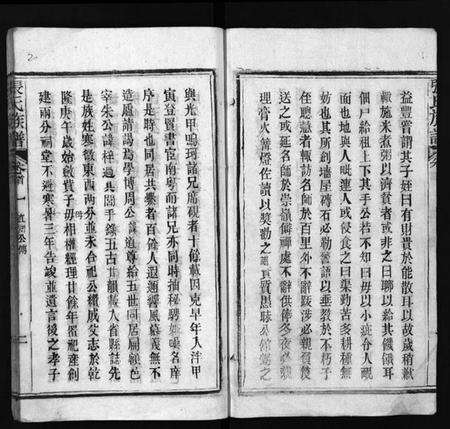 湖北张氏族谱-张氏族谱 [11卷,首2卷](别名：Zhang Shi Zu Pu、张氏宗谱).pdf电子版预览图2