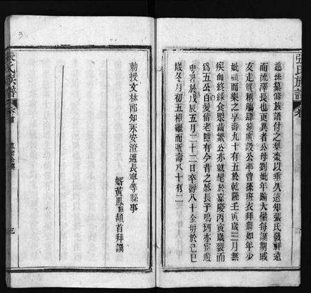 湖北张氏族谱-张氏族谱 [11卷,首2卷](别名：Zhang Shi Zu Pu、张氏宗谱).pdf电子版预览图3