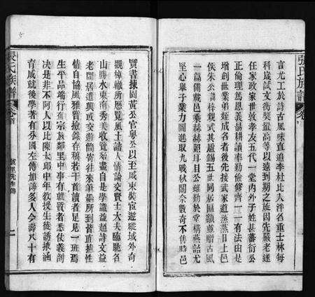 湖北张氏族谱-张氏族谱 [11卷,首2卷](别名：Zhang Shi Zu Pu、张氏宗谱).pdf电子版预览图5